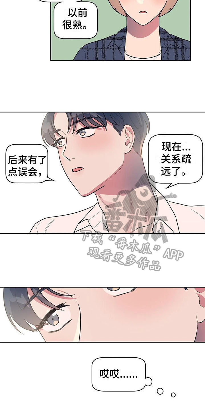指令男友漫画,第10章：有故事3图