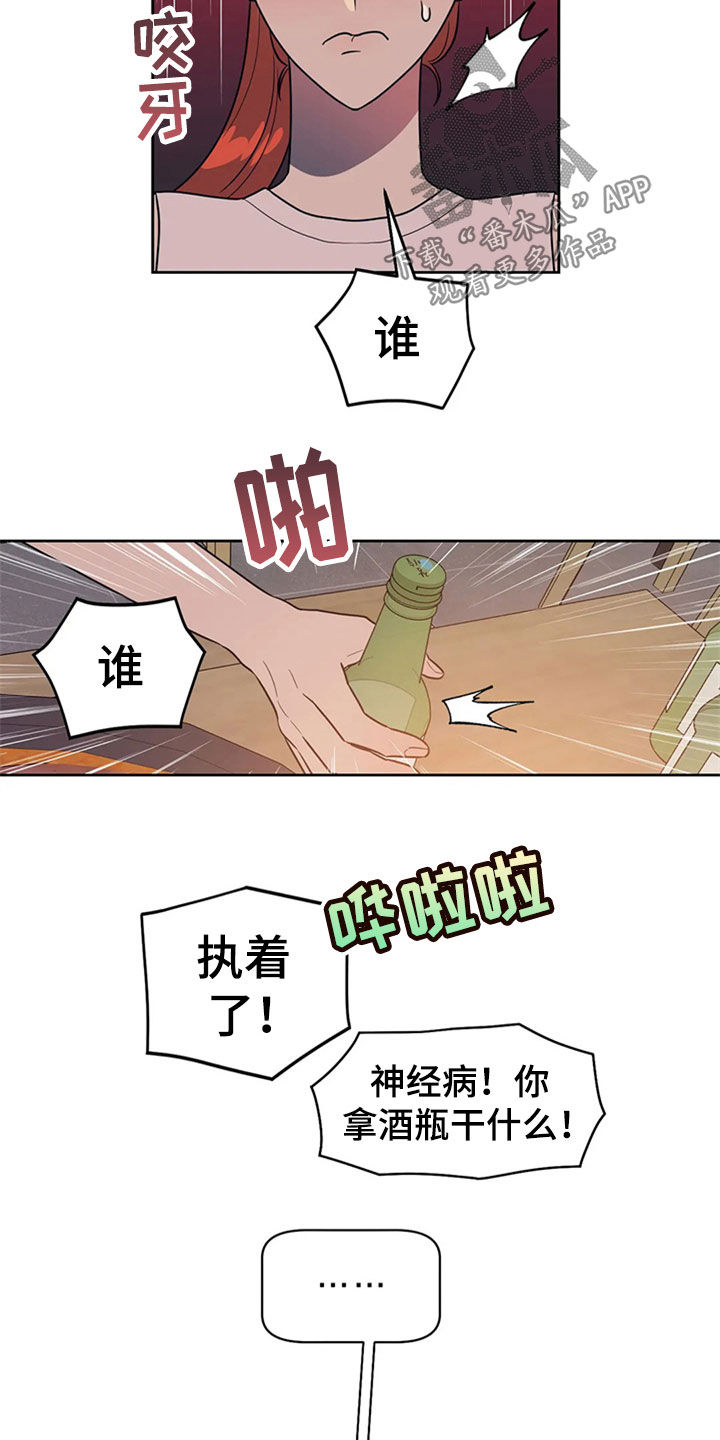 指令男友漫画,第23章：丢人现眼2图