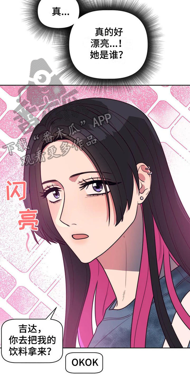 指令男友漫画,第19章：介绍4图