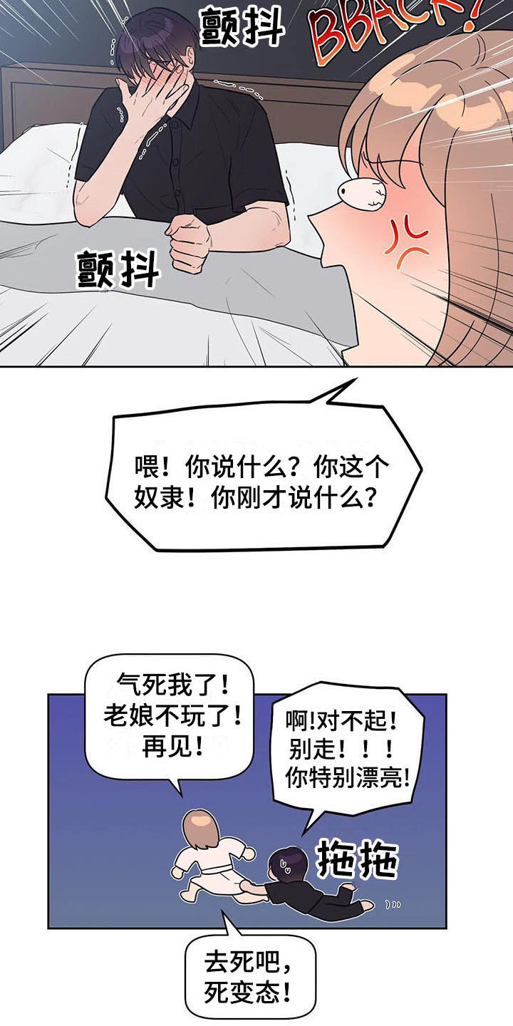 指令男友漫画,第11章：迫不及待2图