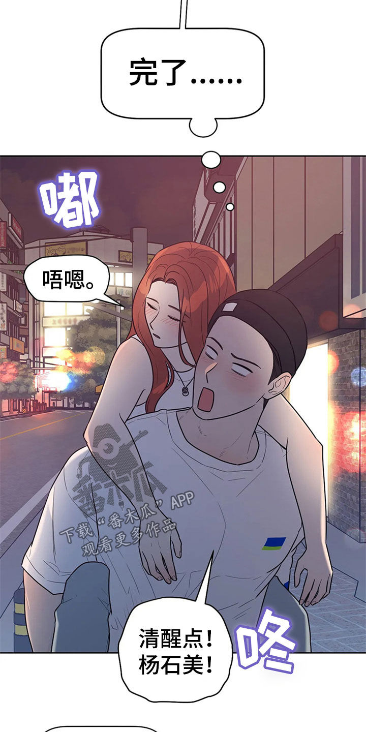 指令男友漫画,第23章：丢人现眼3图