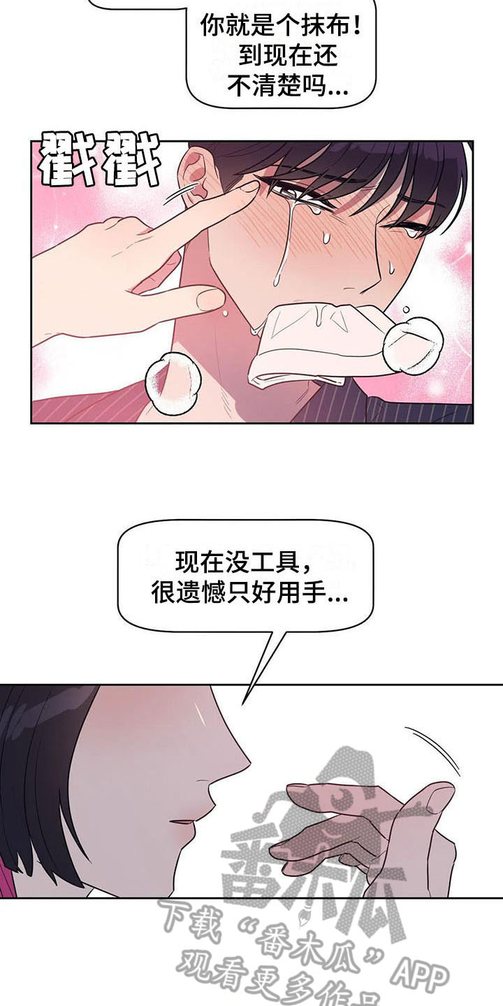 指令男友漫画,第18章：无赖5图