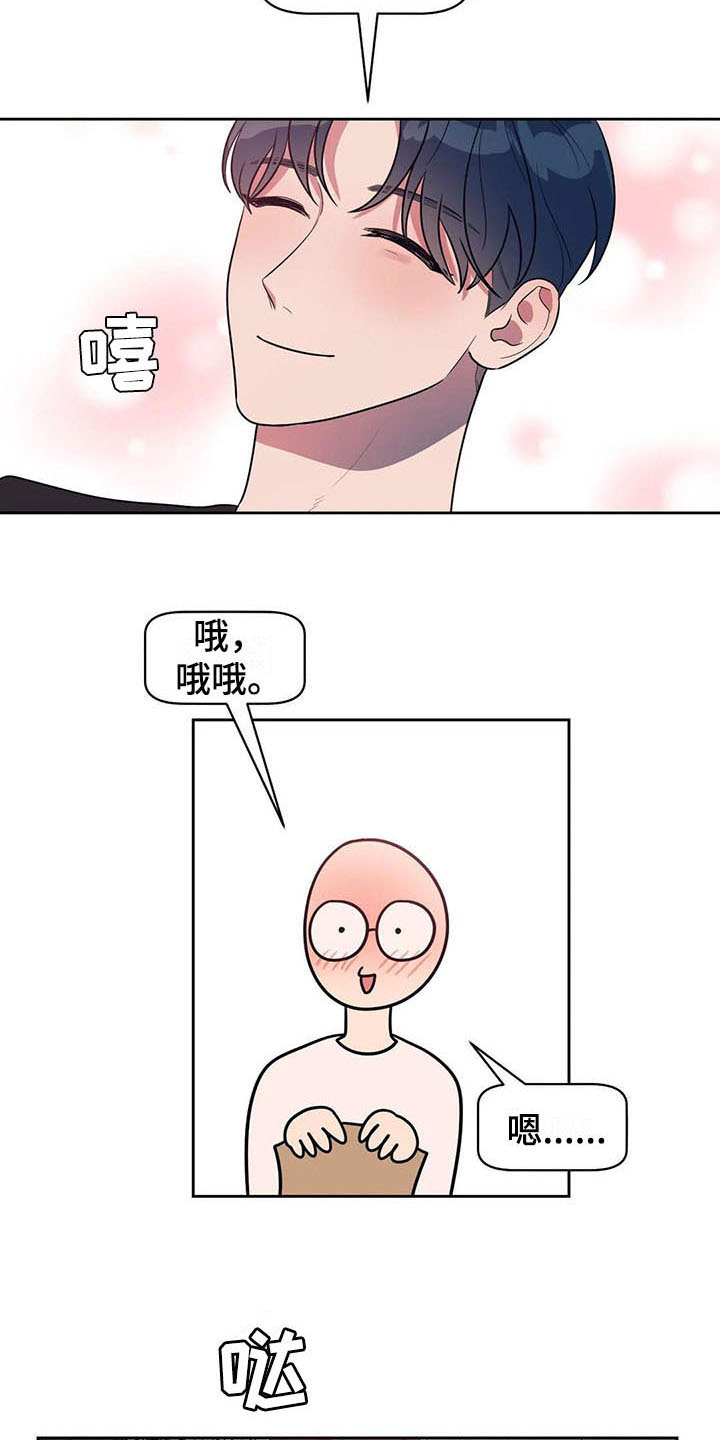 指令男友漫画,第16章：拒绝3图