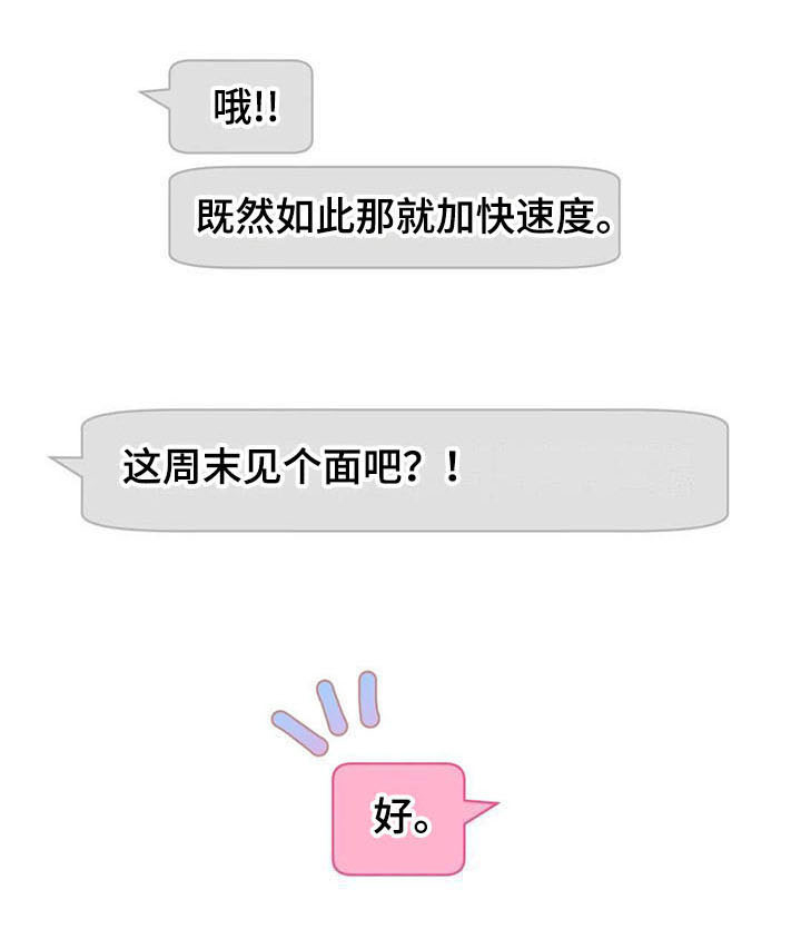 指令男友漫画,第4章：好奇1图