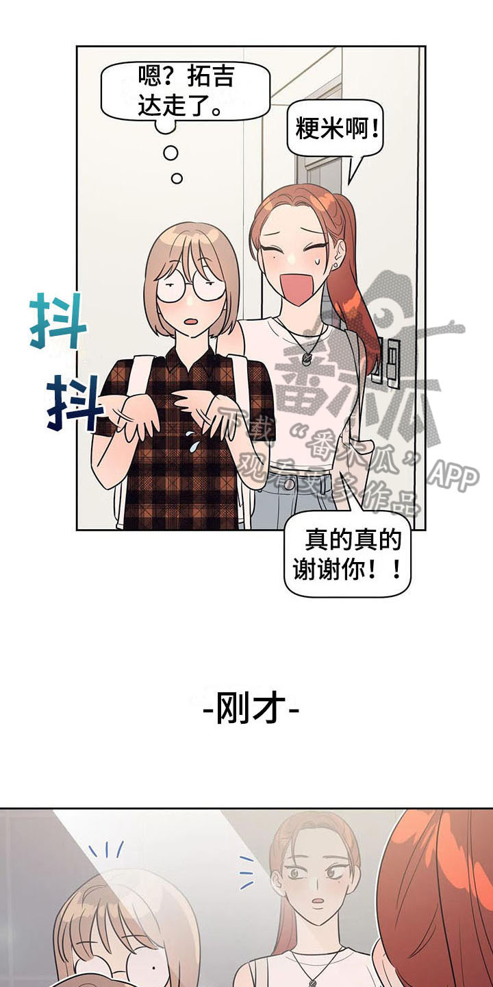 指令男友漫画,第18章：无赖1图