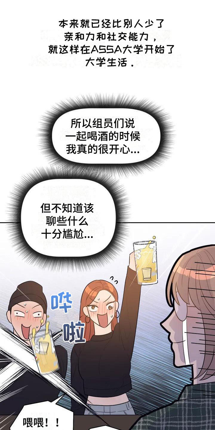 指令男友漫画,第2章：豪爽2图