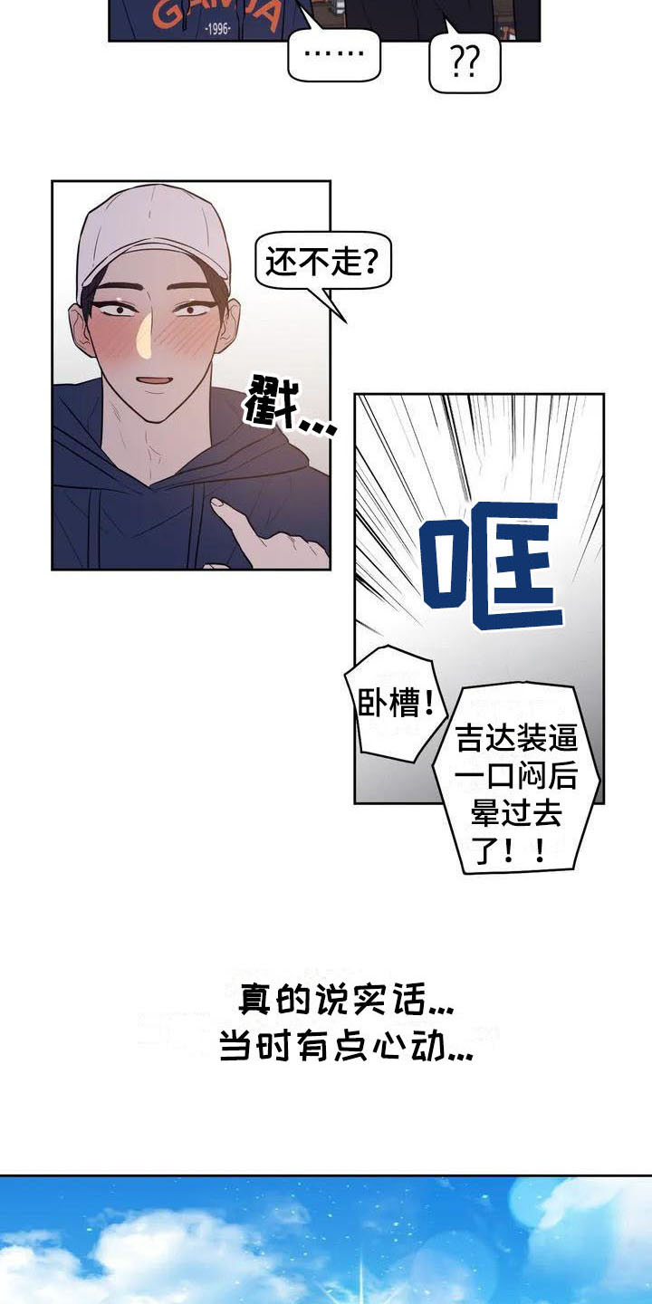 指令男友漫画,第3章：心动5图