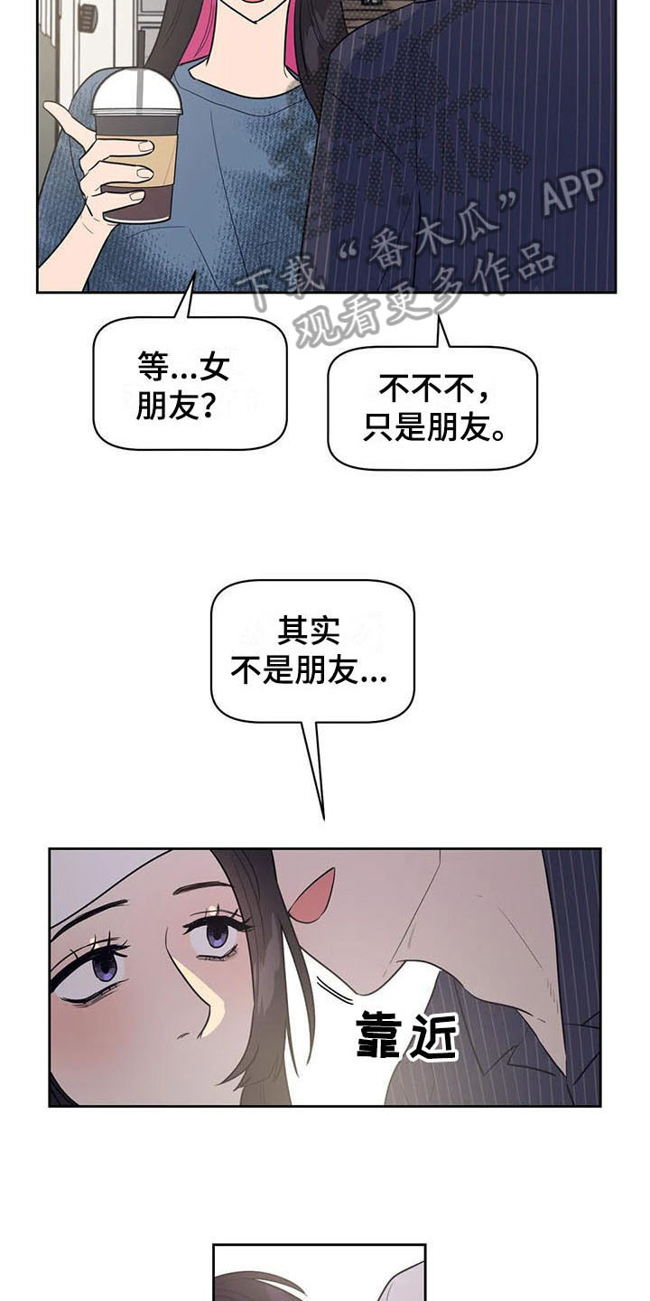 指令男友漫画,第17章：前任4图