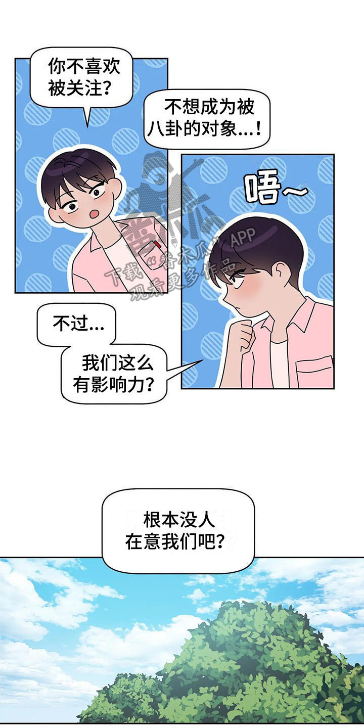 指令男友漫画,第7章：压力1图