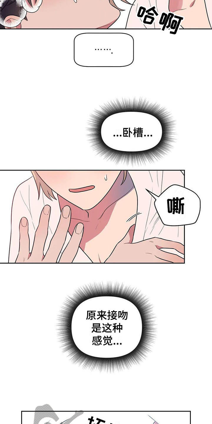 指令男友漫画,第12章：表现4图