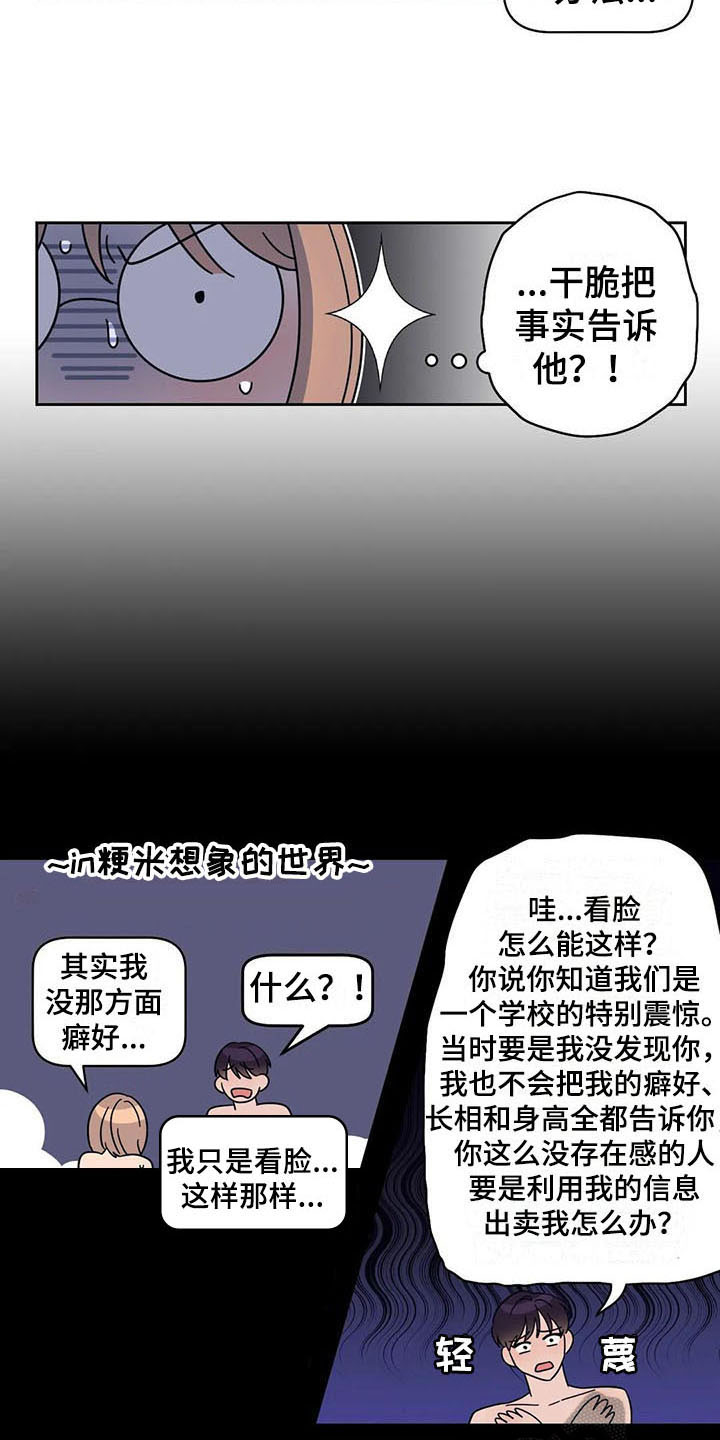指令男友漫画,第8章：善良3图