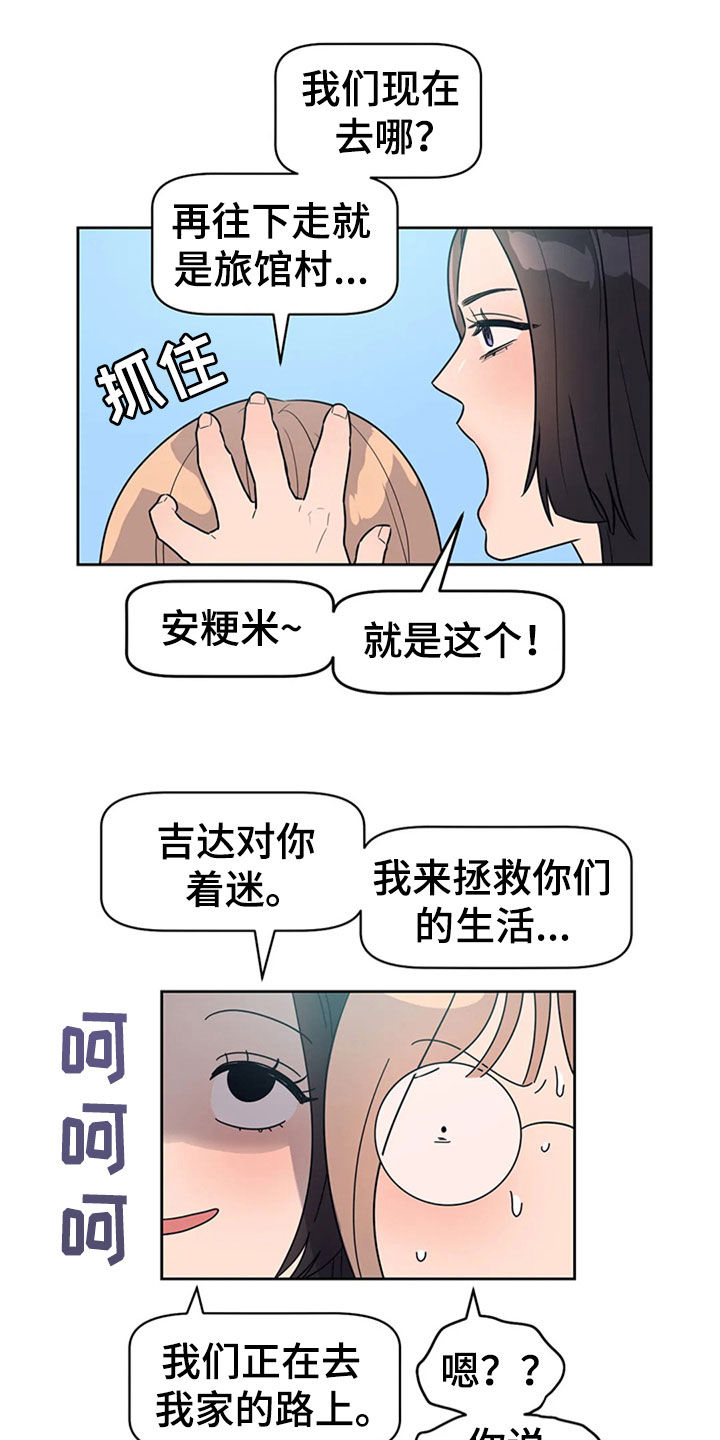 指令男友漫画,第21章：前任交接5图