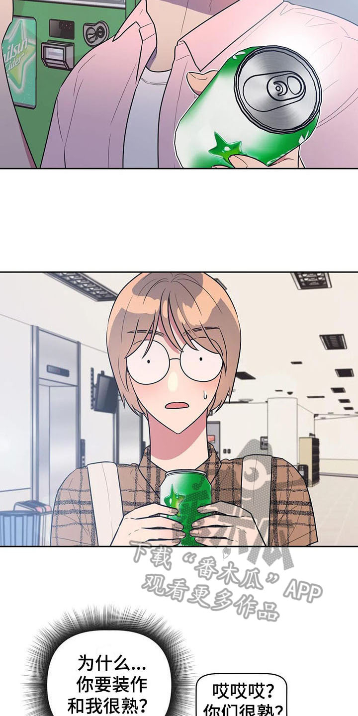 指令男友漫画,第6章：很熟4图