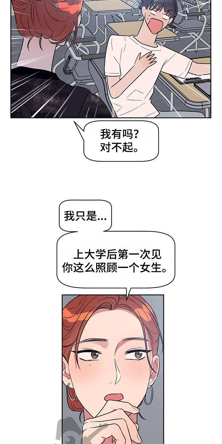 指令男友漫画,第15章：疑惑3图