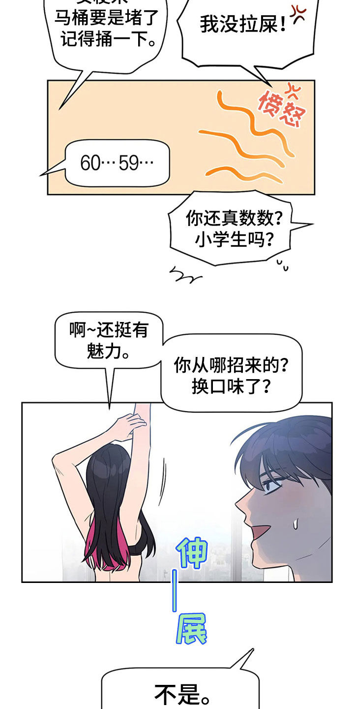 指令男友漫画,第23章：丢人现眼3图