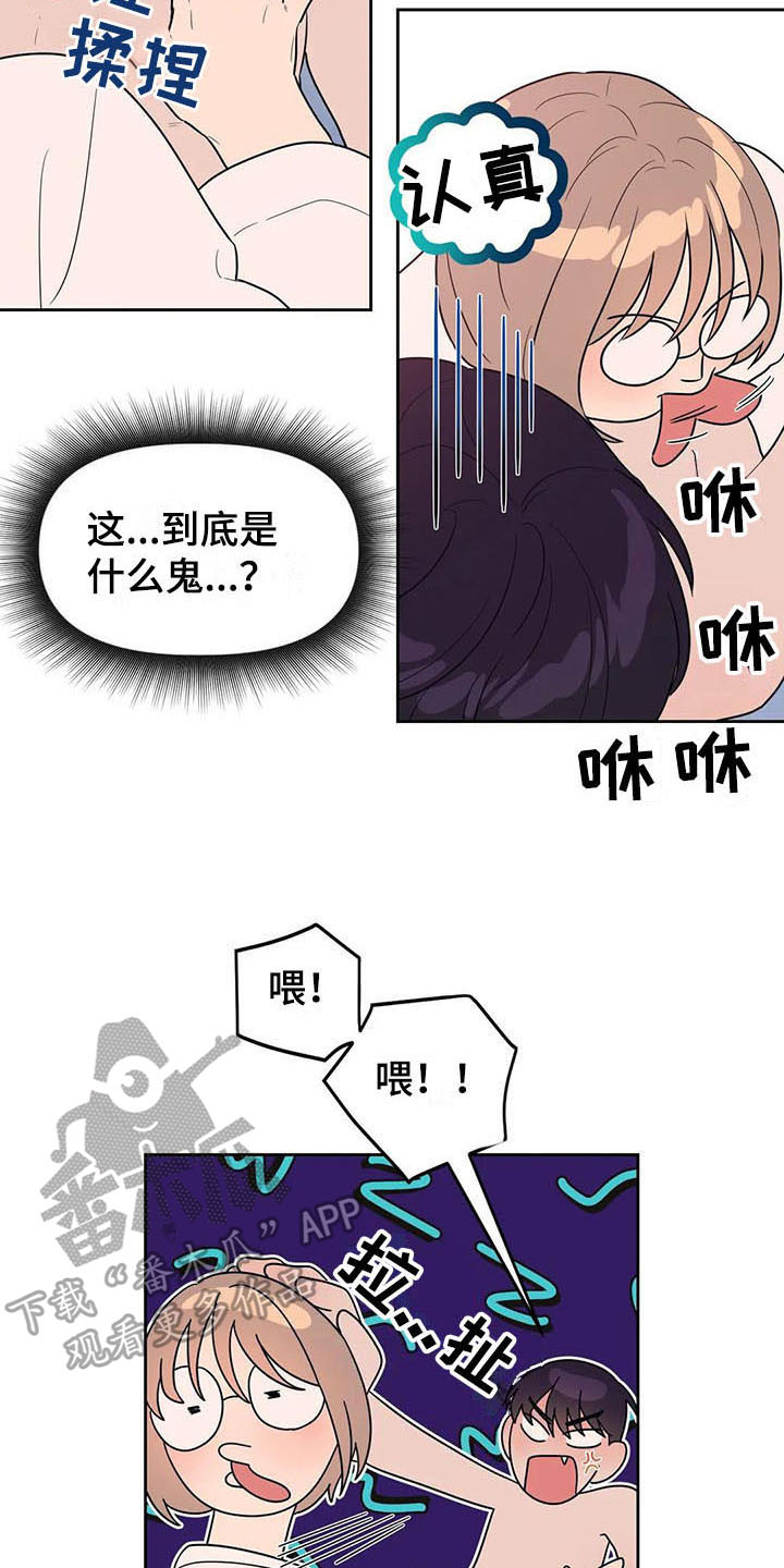指令男友漫画,第13章：坦白4图