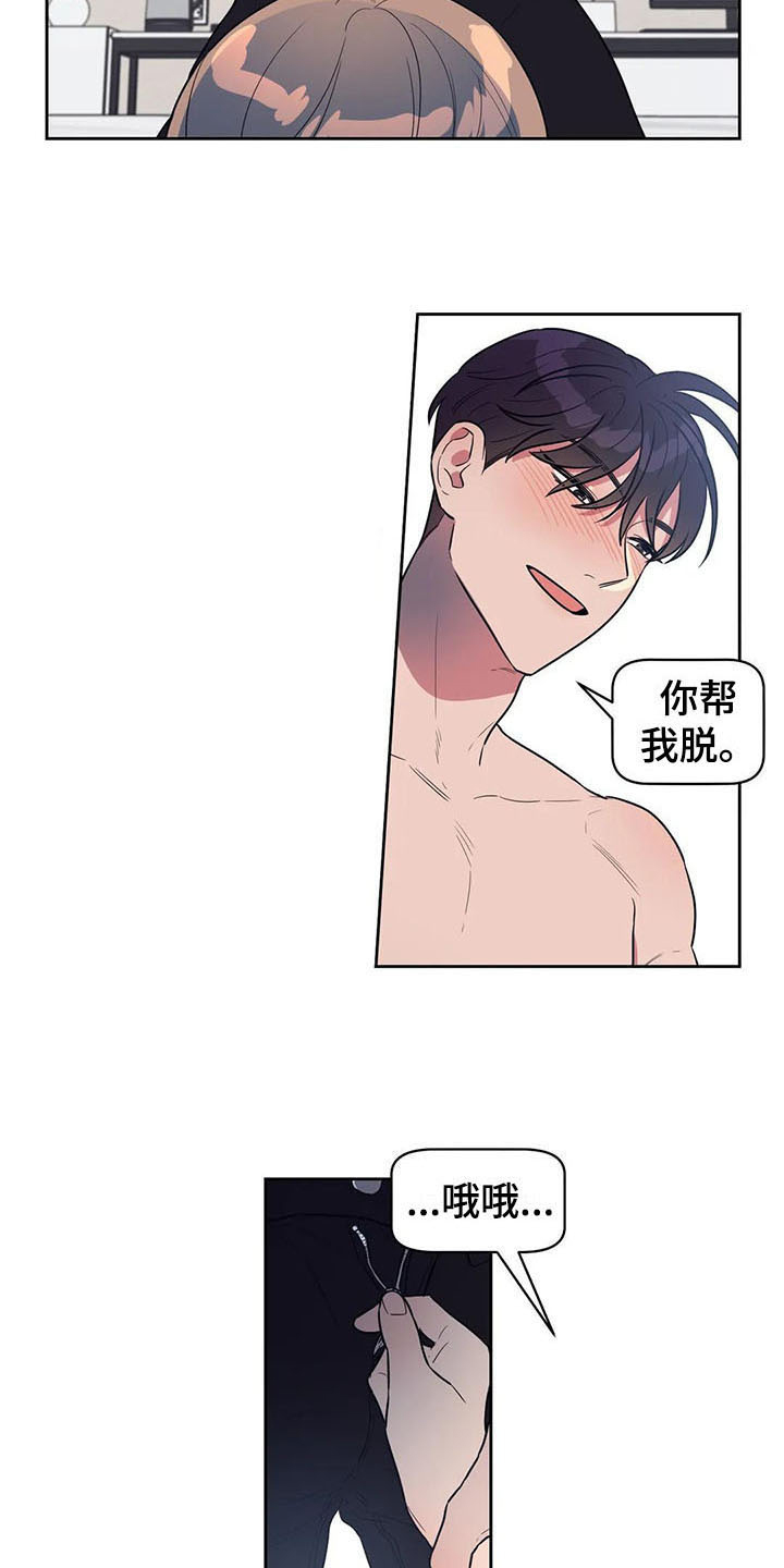 指令男友漫画,第11章：迫不及待3图