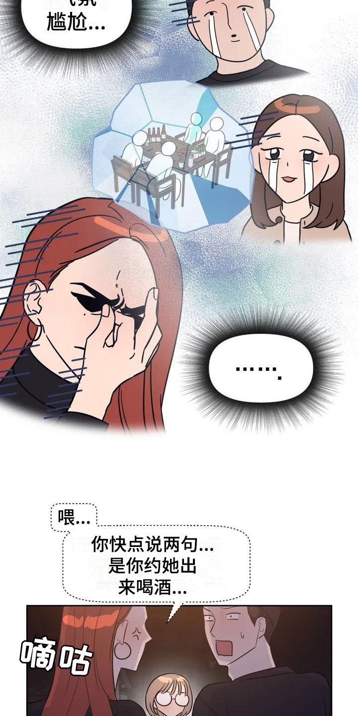 指令男友漫画,第1章：书呆子2图