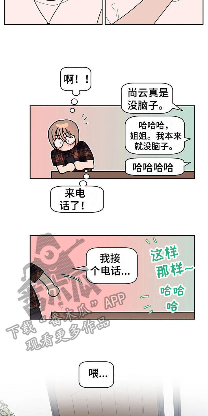 指令男友漫画,第20章：急转直下2图