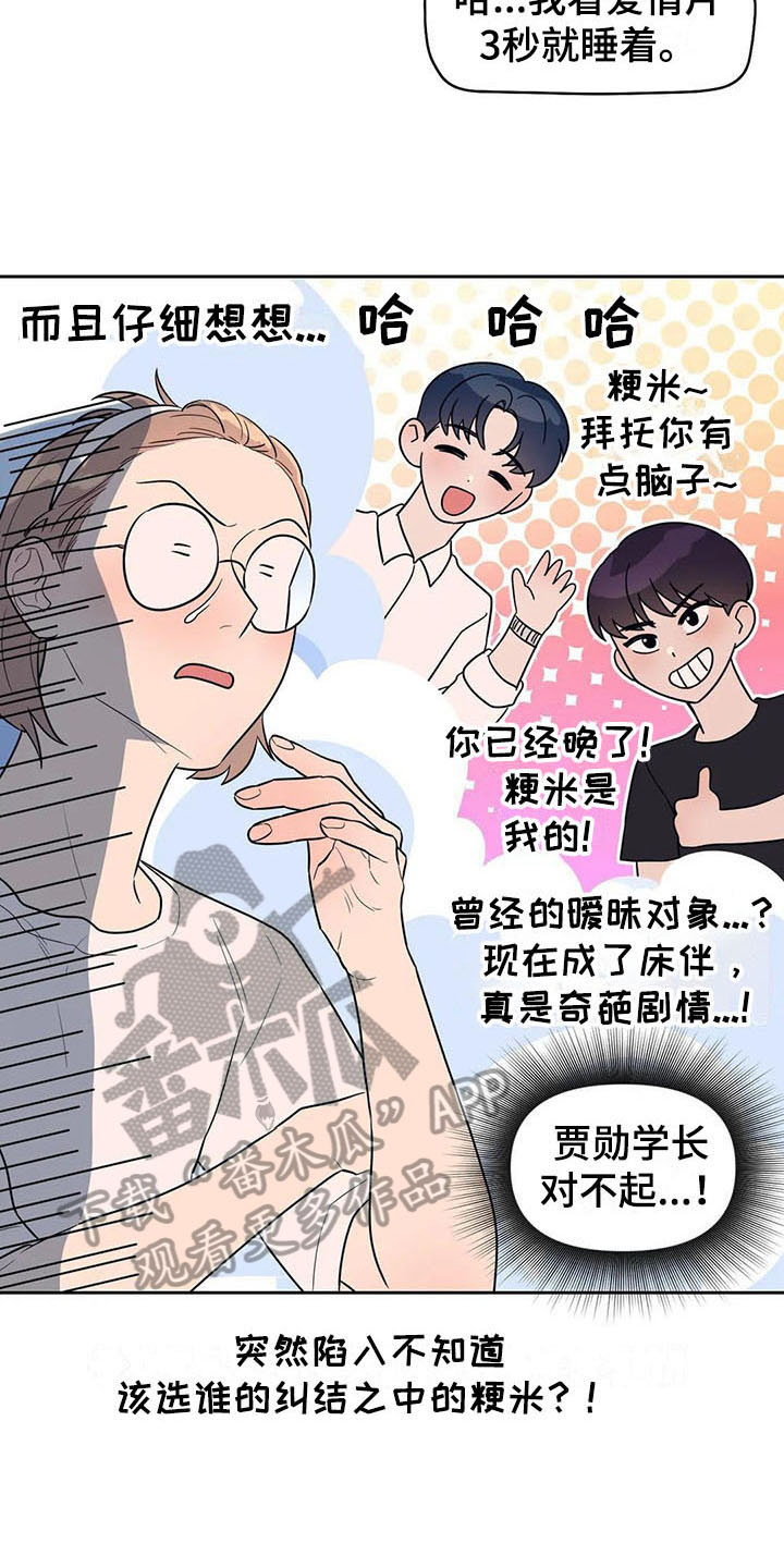 指令男友漫画,第15章：疑惑5图