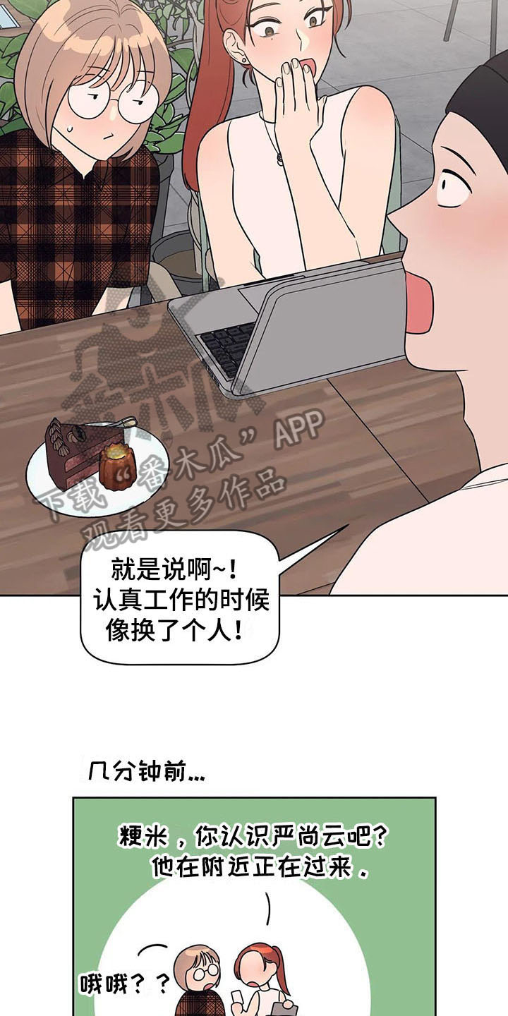 指令男友漫画,第19章：介绍3图