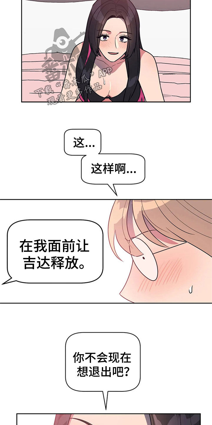 指令男友漫画,第22章：教学1图