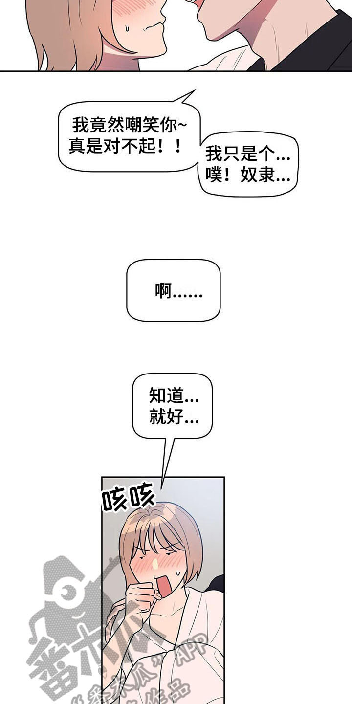 指令男友漫画,第11章：迫不及待5图