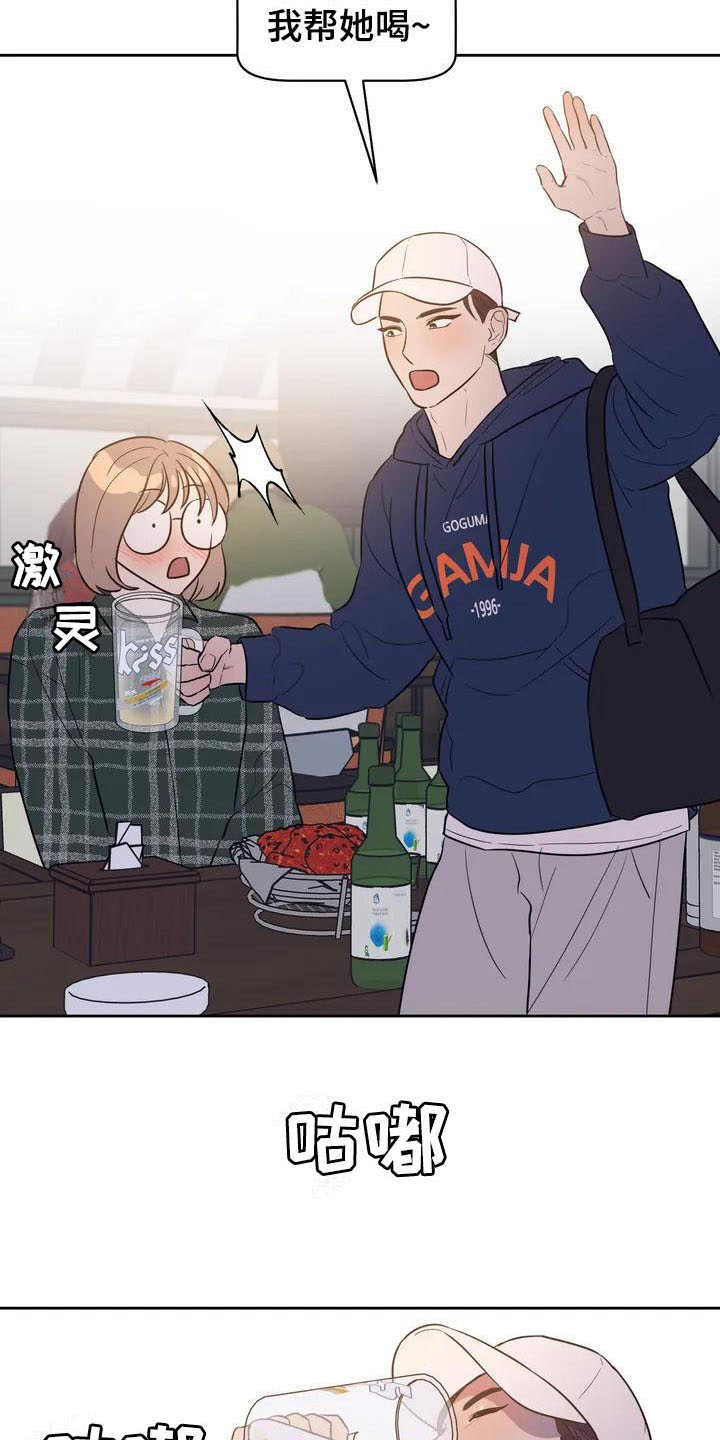 指令男友漫画,第2章：豪爽4图