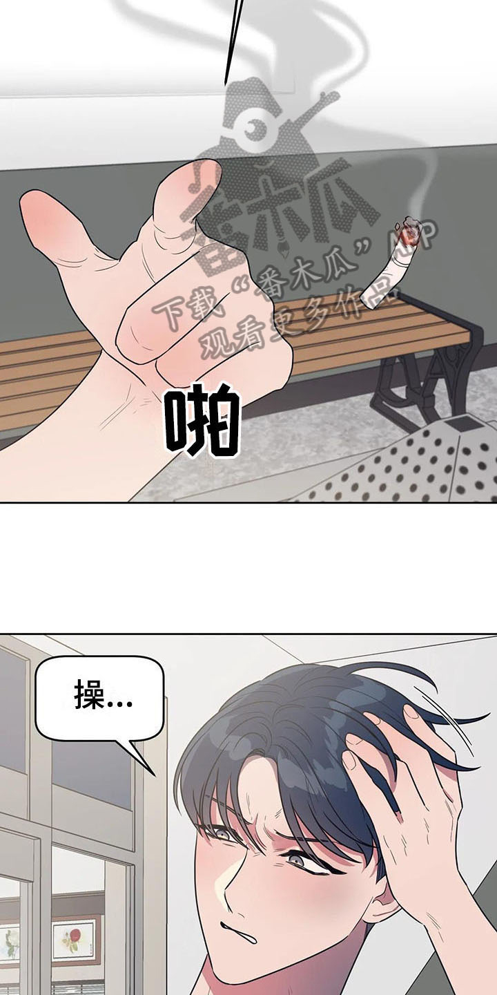 指令男友漫画,第20章：急转直下1图