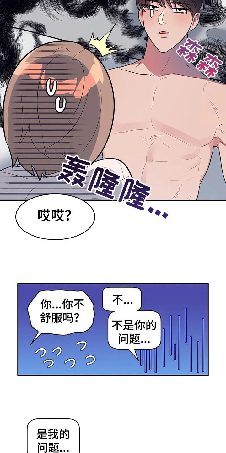指令男友漫画,第13章：坦白5图