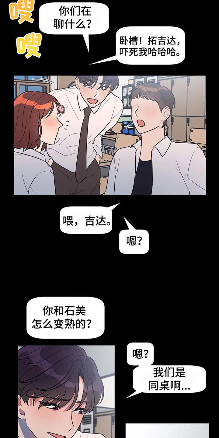 指令男友漫画,第14章：偷拍1图