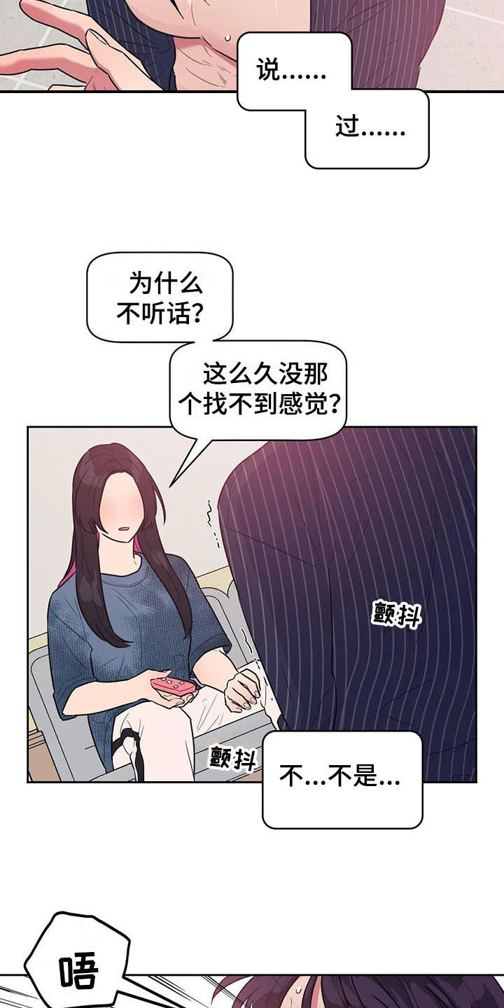 指令男友漫画,第18章：无赖1图