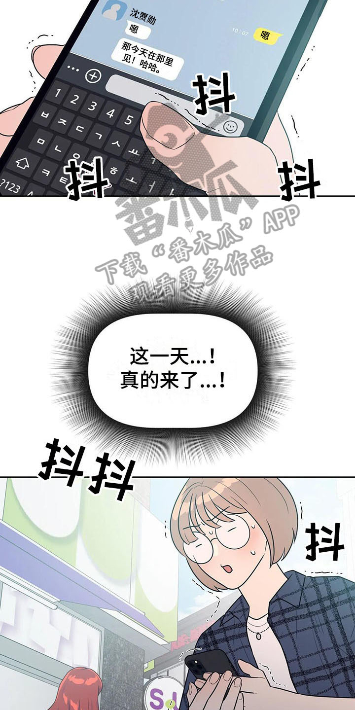 指令男友漫画,第9章：搭讪5图