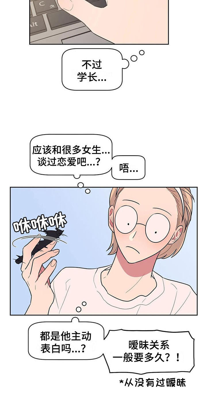 指令男友漫画,第15章：疑惑2图