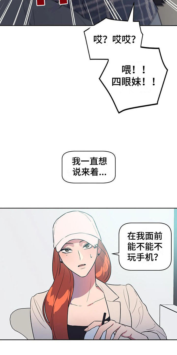 指令男友漫画,第5章：抓到了5图