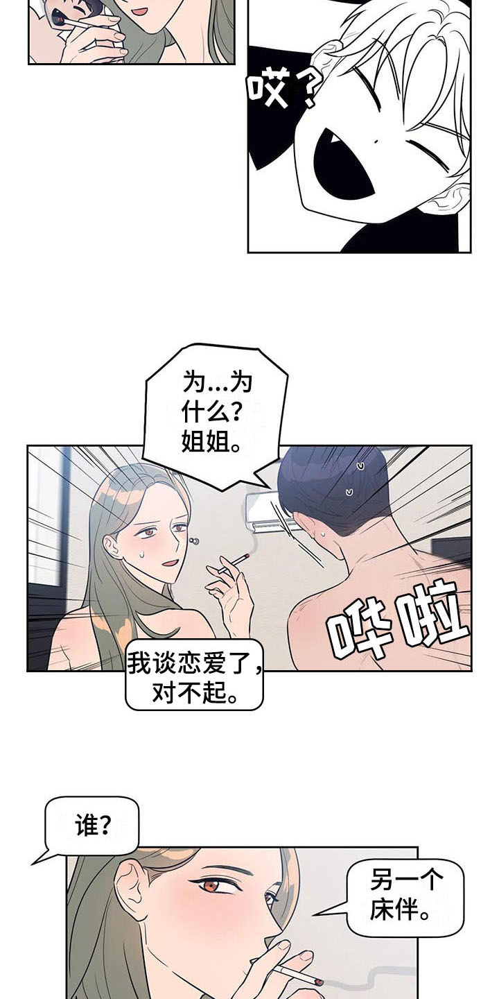指令男友漫画,第3章：心动4图
