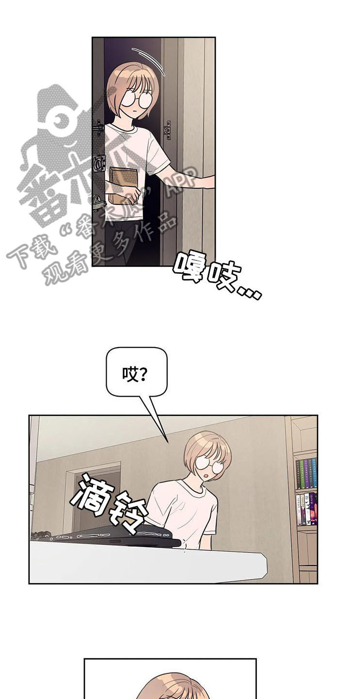 指令男友漫画,第17章：前任1图
