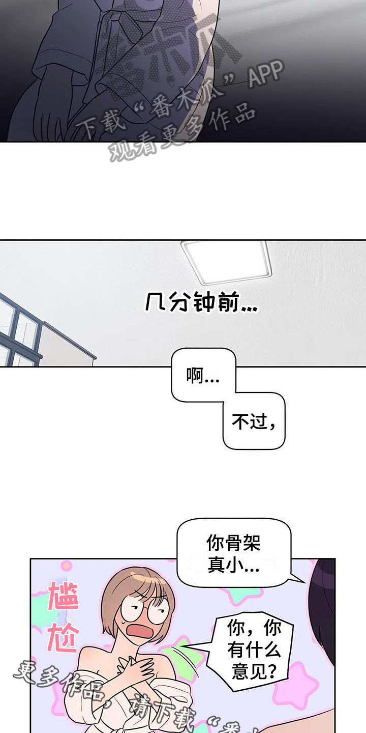 指令男友漫画,第12章：表现5图