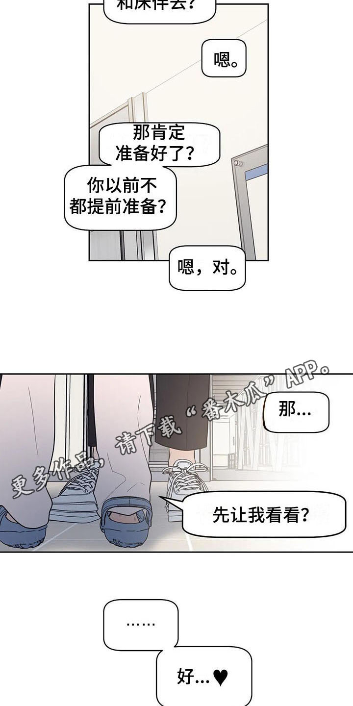 指令男友漫画,第17章：前任4图