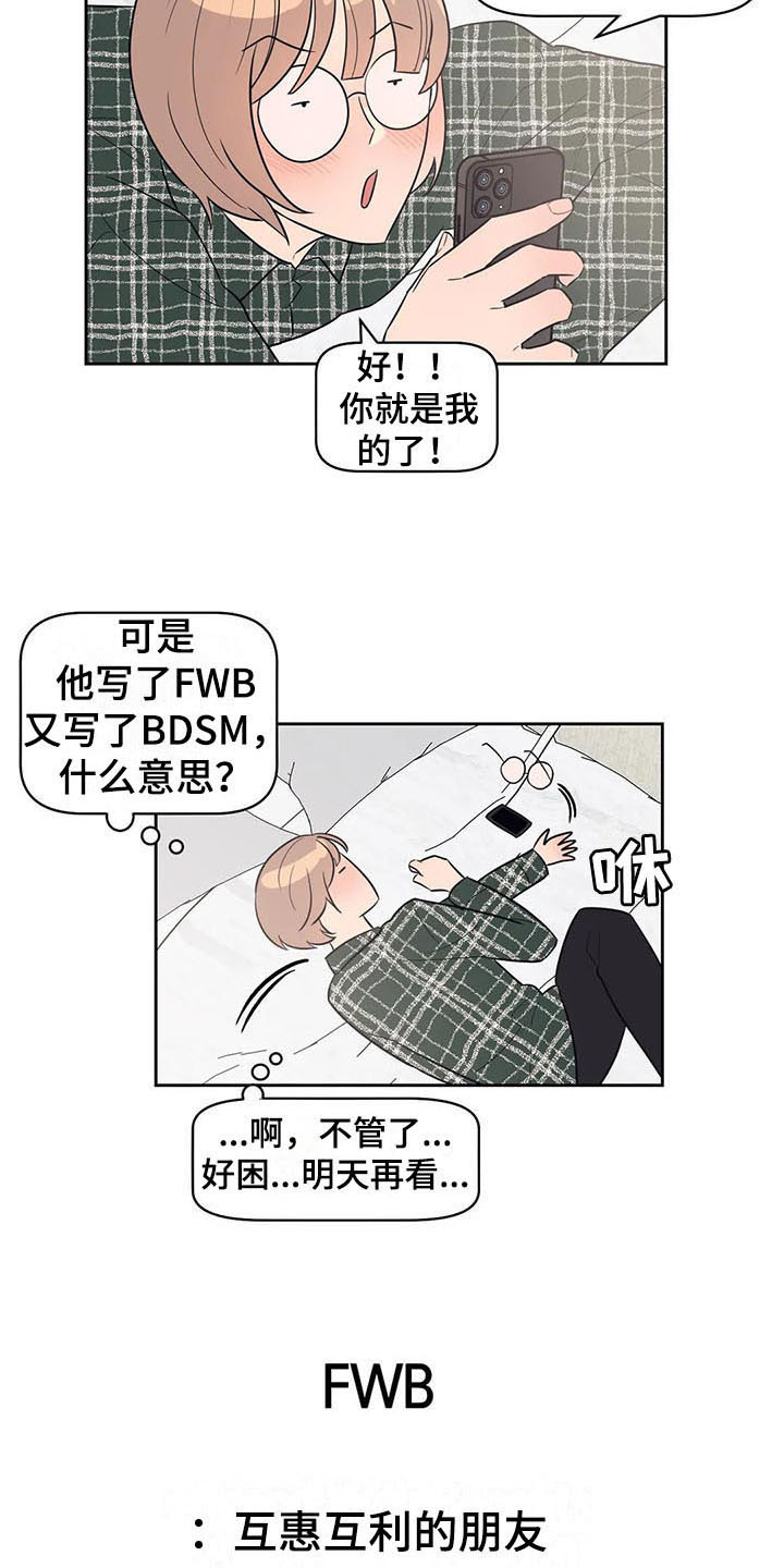 指令男友漫画,第4章：好奇1图