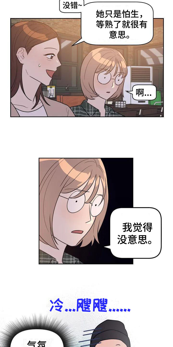 指令男友漫画,第1章：书呆子1图