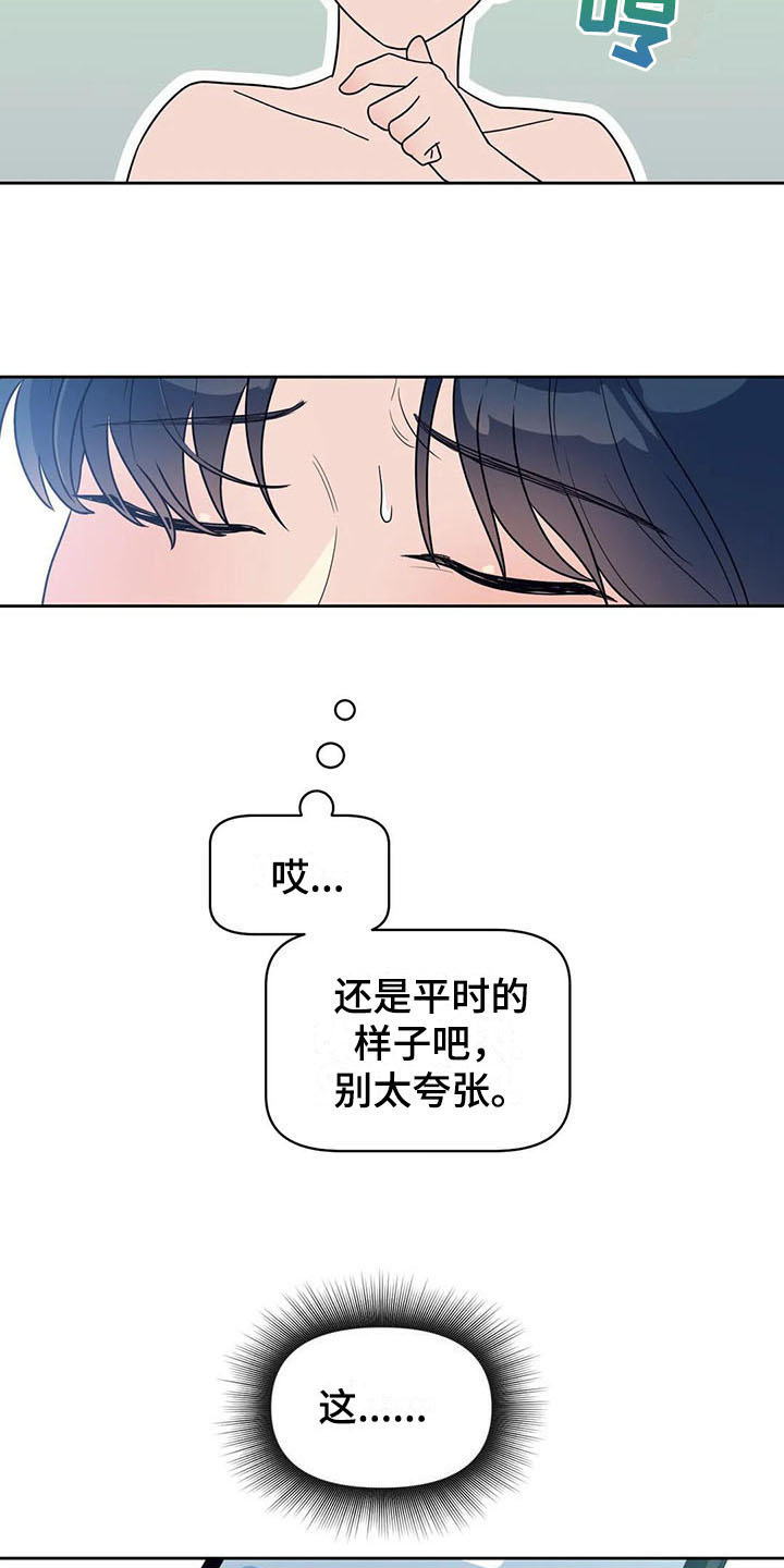 指令男友漫画,第9章：搭讪4图