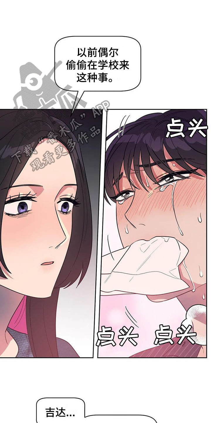 指令男友漫画,第18章：无赖4图