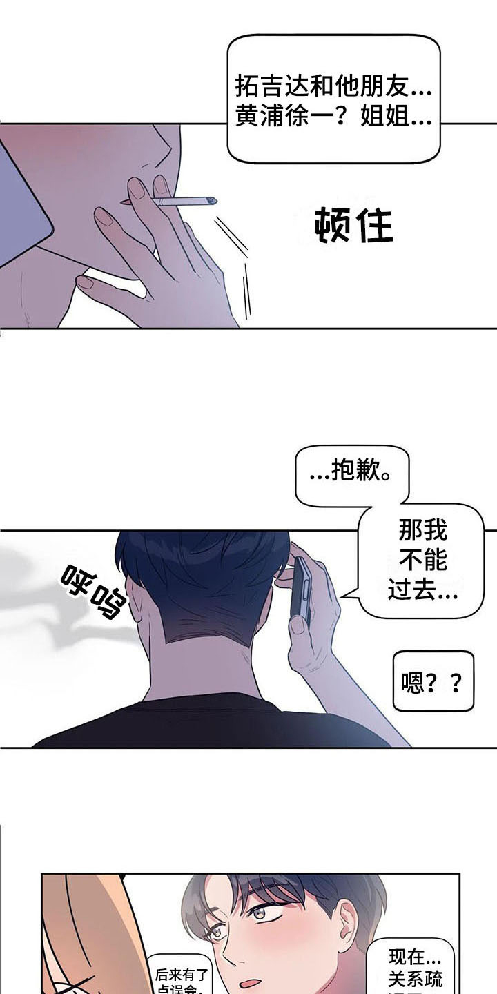 指令男友漫画,第20章：急转直下5图