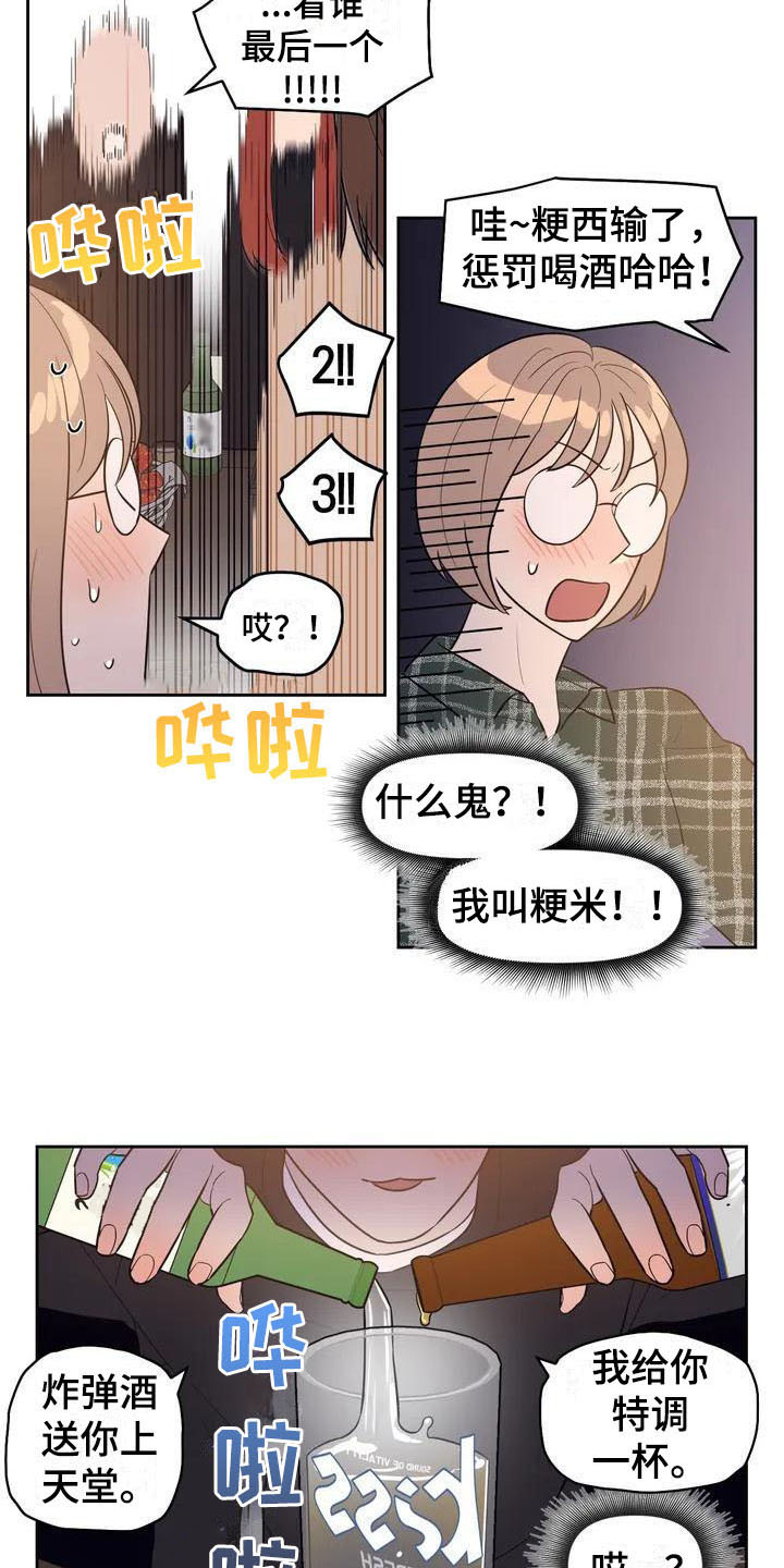 指令男友漫画,第2章：豪爽2图