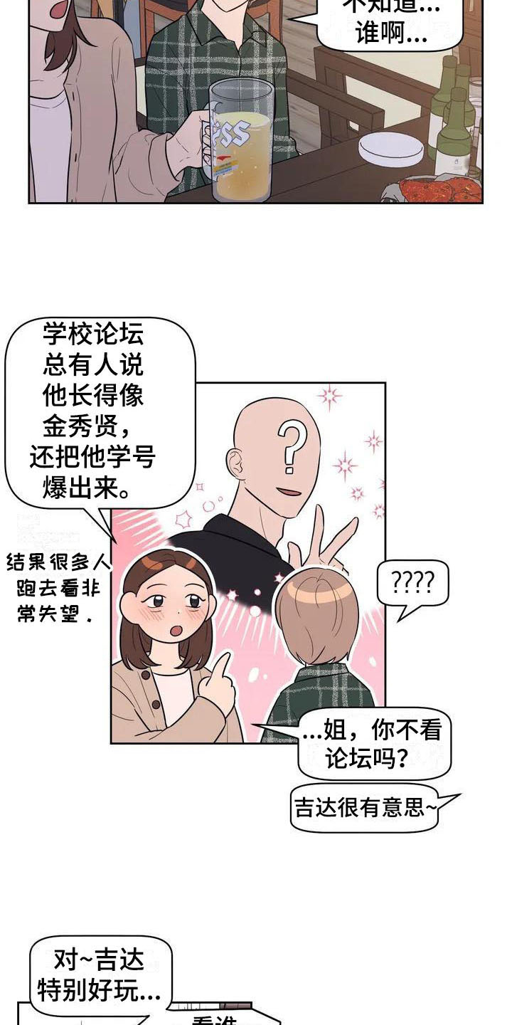 指令男友漫画,第2章：豪爽1图