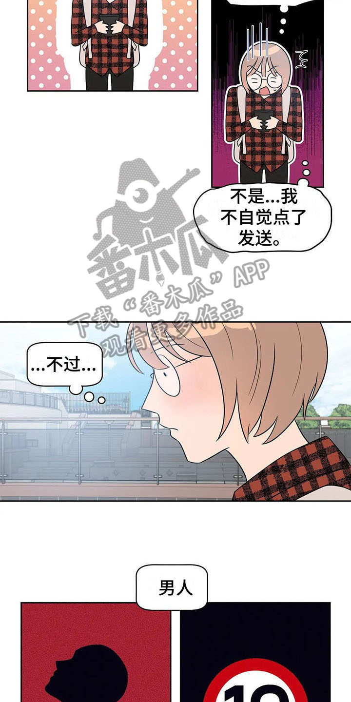 指令男友漫画,第4章：好奇3图