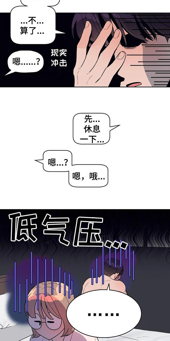 指令男友漫画,第13章：坦白1图