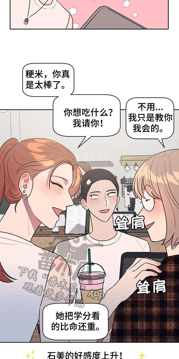 指令男友漫画,第19章：介绍1图