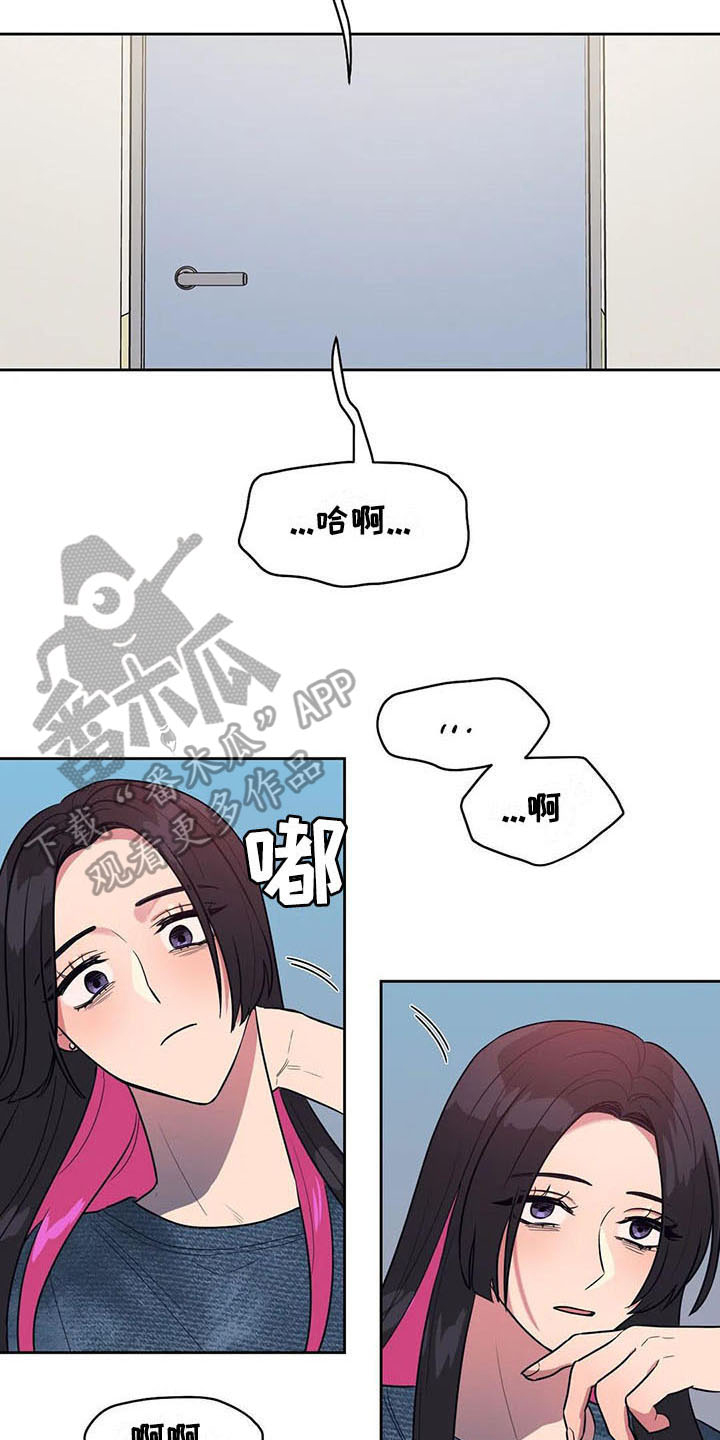 指令男友漫画,第18章：无赖3图